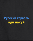 Džemperis Русский военный корабль иди нахуй